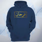 Custom Arabic Box Name Unisex Hoodie