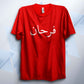 Custom Arabic Name Unisex Adult T Shirt